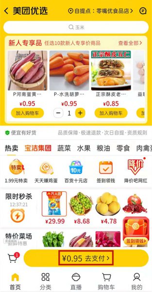 美团优选怎么买东西