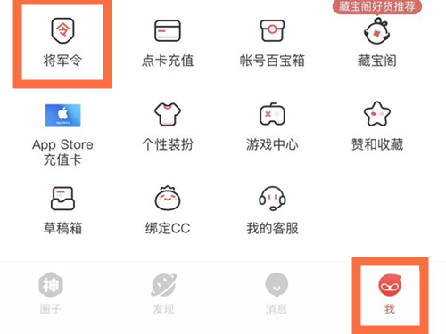 网易手机账号怎么绑定将军令