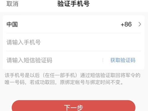 网易手机账号怎么绑定将军令