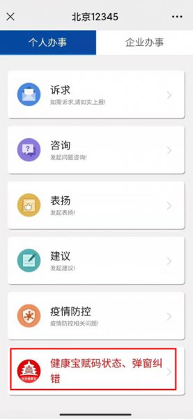 北京健康宝怎么解除居家观察