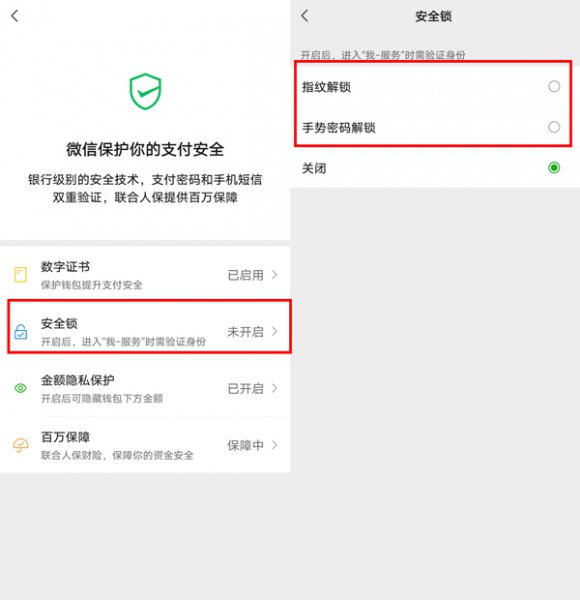 苹果微信怎么设置密码锁屏