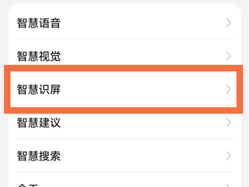 华为识图购物怎么关闭