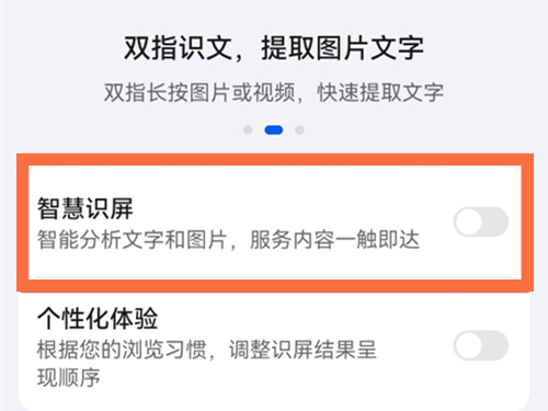 华为识图购物怎么关闭