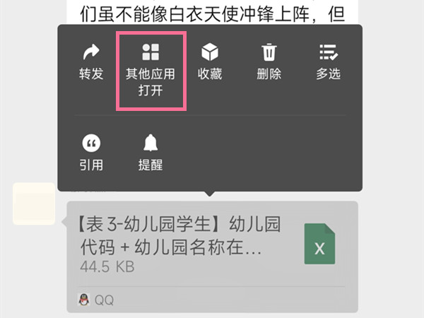 手机上怎样对微信文件重命名