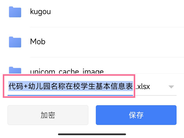 手机上怎样对微信文件重命名