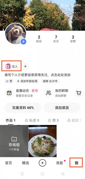 快手里恋人关系可以隐藏吗