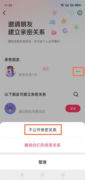 快手里恋人关系可以隐藏吗