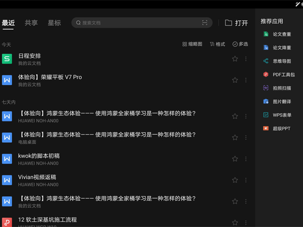 荣耀平板怎么分屏一半一半