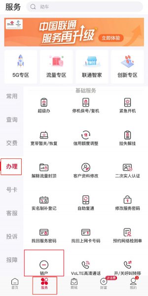 电信卡销户网上可以办理吗