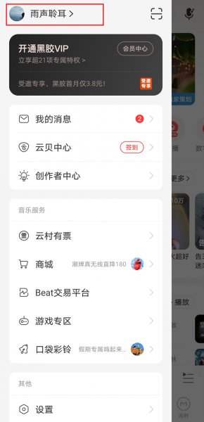网易云背景怎么全屏