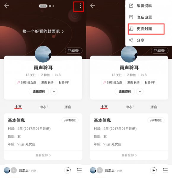 网易云背景怎么全屏