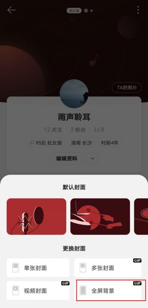 网易云背景怎么全屏