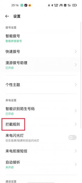 垃圾短信怎么拦截设置