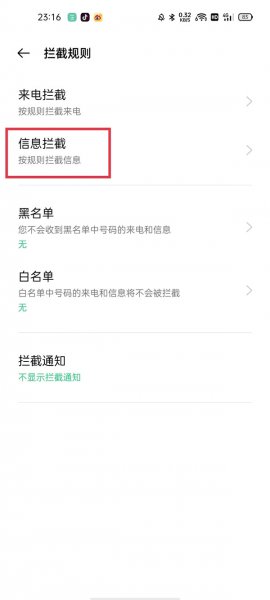 垃圾短信怎么拦截设置
