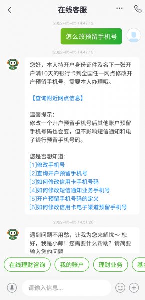 邮政怎么线上更改预留手机号