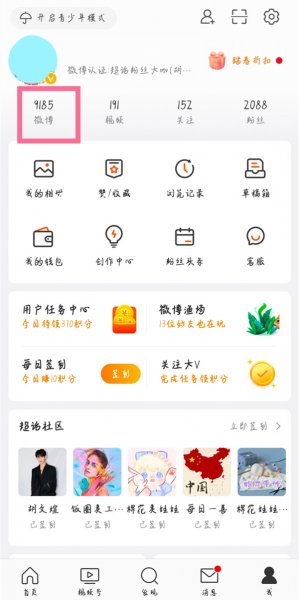 怎么把微博全部设置为私密