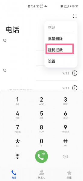 手机号黑名单在哪里查看