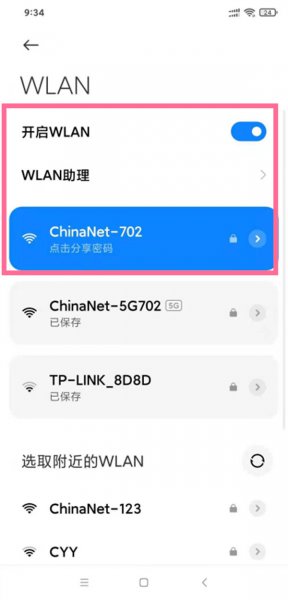 安卓怎么连接苹果手机热点
