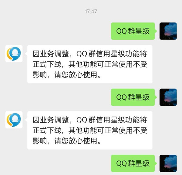 2022qq群信用星级在哪里看