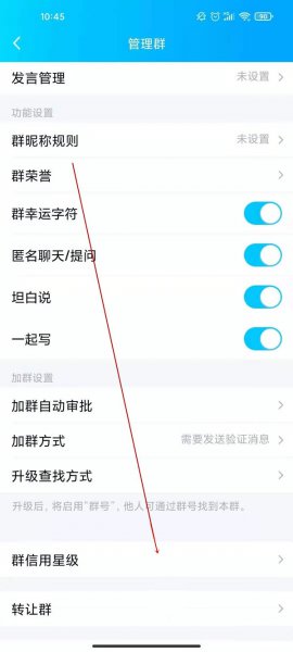 2022qq群信用星级在哪里看