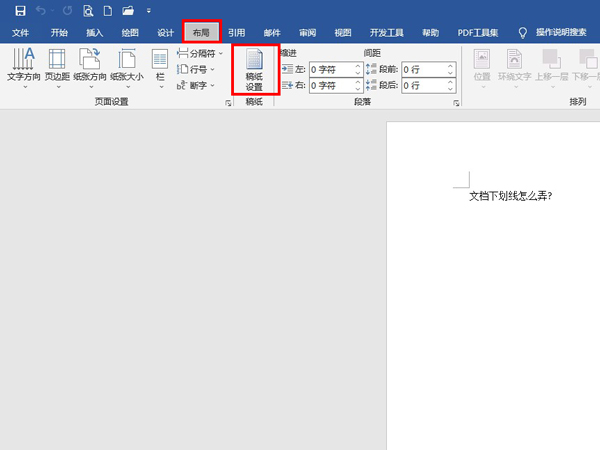 word没有内容怎么弄下划线