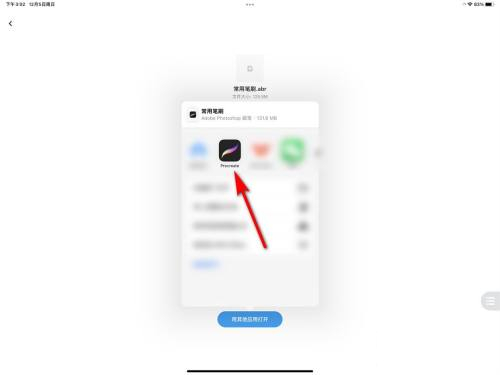 procreate怎么导入笔刷
