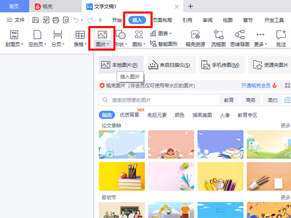 wps压缩图片怎么弄