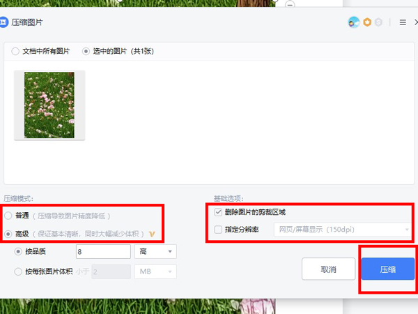 wps压缩图片怎么弄