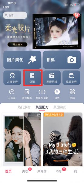 苹果手机相册怎么拼图制作