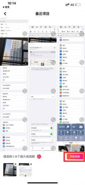 苹果手机相册怎么拼图制作