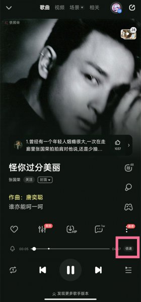 酷狗怎么调音乐倍速