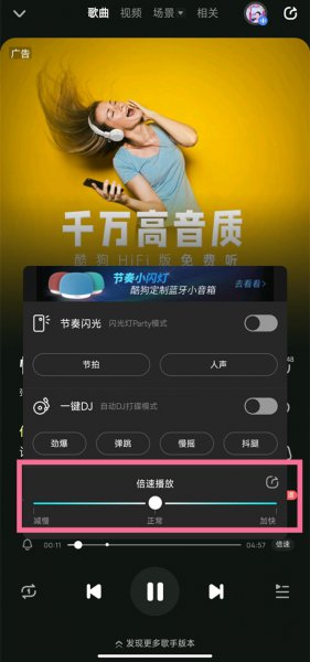 酷狗怎么调音乐倍速
