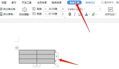 word表格怎么删除不要的线详细方法