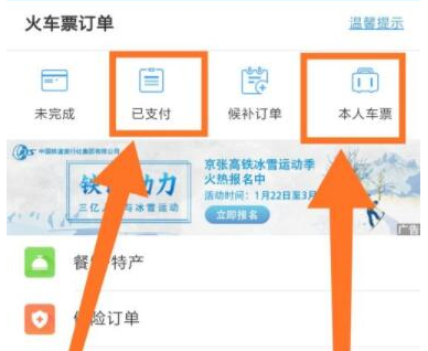 12306如何改签详细方法