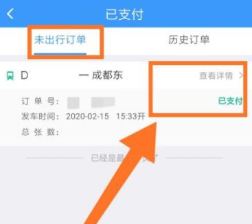 12306如何改签详细方法