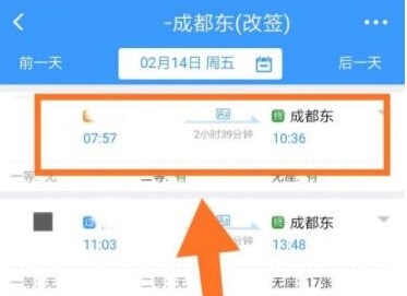 12306如何改签详细方法