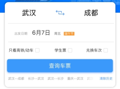 12306如何预约抢票详细教程