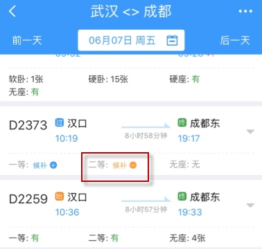 12306如何预约抢票详细教程