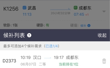 12306如何预约抢票详细教程