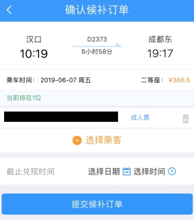 12306如何预约抢票详细教程