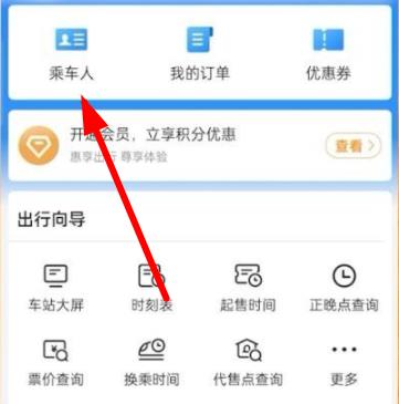 12306绑定学生证教程