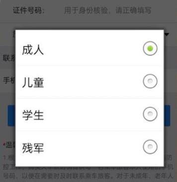 12306绑定学生证教程