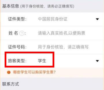 12306绑定学生证教程