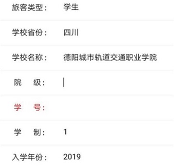 12306绑定学生证教程