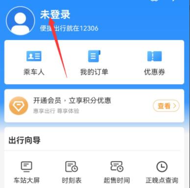 12306怎么注册详细方法