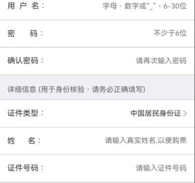 12306怎么注册详细方法