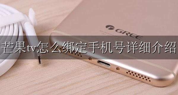 芒果TV绑定手机号 芒果tv怎么绑定手机号详细介绍