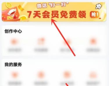 芒果tv会员免费领七天方法