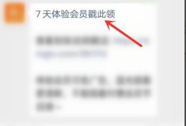 芒果tv会员免费领七天方法