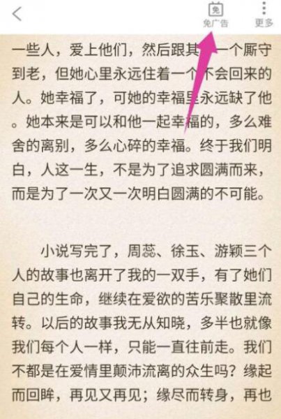 番茄小说怎么免广告
